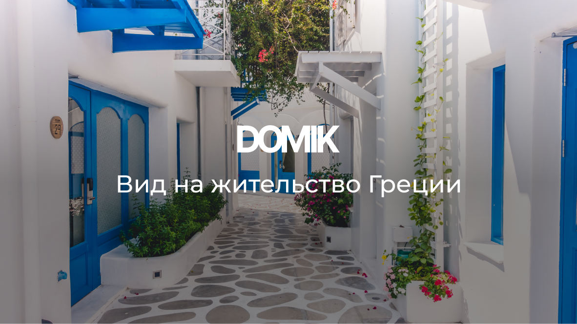 https://gm-la.com/residence-greece